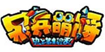 惊艳女神团队《呆兵萌将》千万元宝回馈