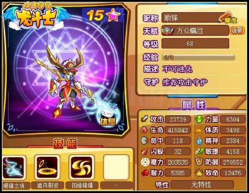 龙斗士顺锋解析