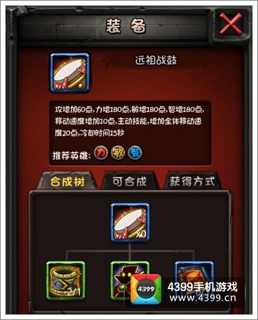 全民英雄远古战鼓
