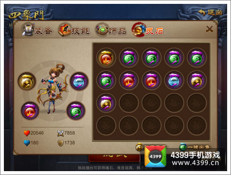 乱世之刃2灵石