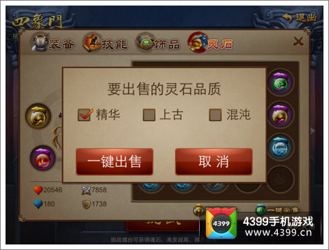 乱世之刃2灵石品质