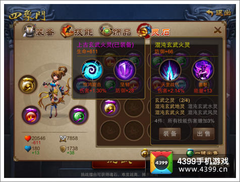 乱世之刃2灵石系统