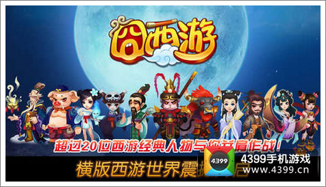 囧西游角色图