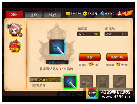囧西游强化系统