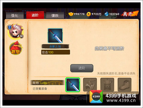囧西游进阶系统