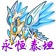 龙斗士永恒泰坦