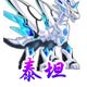 龙斗士泰坦