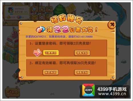 摩尔庄园超级贝壳有什么用 获得方法