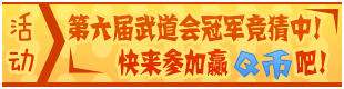 洛克王国武道会比赛