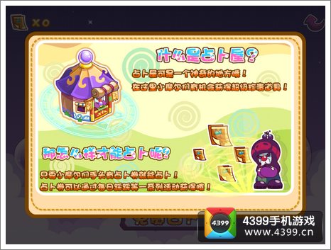 摩尔庄园豪华版怎么进行占卜