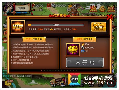 暴走无双充值VIP