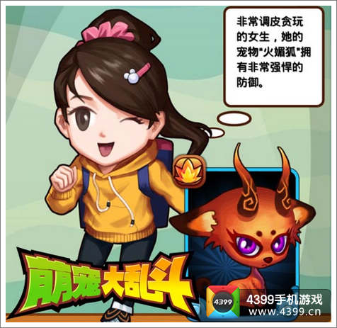 萌宠大乱斗