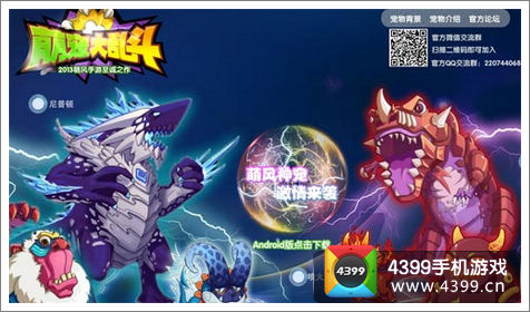萌宠大乱斗