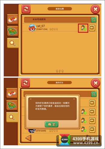 摩尔庄园豪华版添加好友