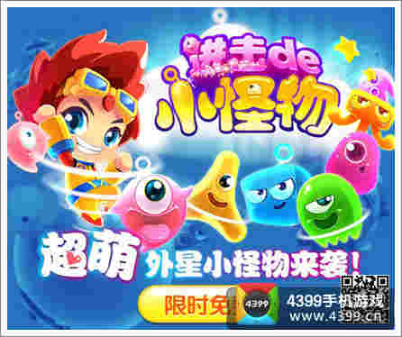 进击的小怪物