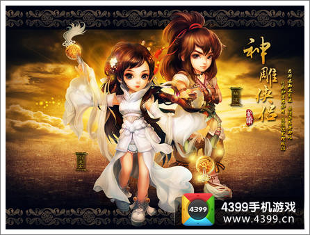 神雕侠侣