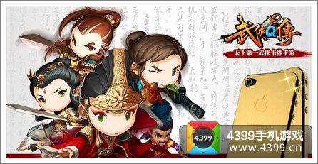 武侠Q传