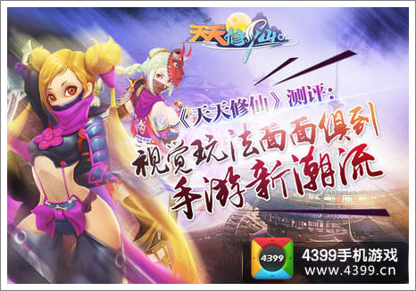 天天修仙