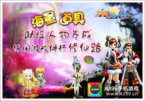 天天修仙