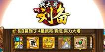 大哥 曹操那厮又来了《我大哥叫刘备》评测 
