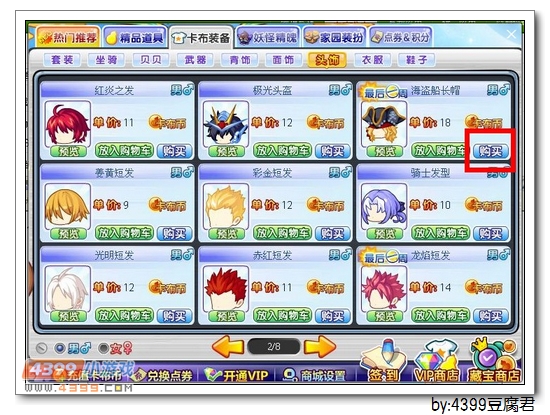 卡布西游海盗船长帽在哪 怎么得