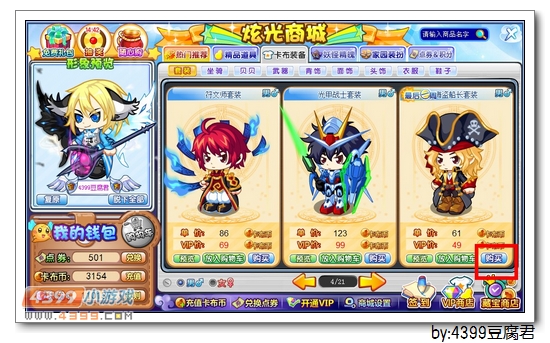 卡布西游海盗船长套装怎么得