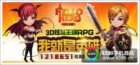 你好英雄