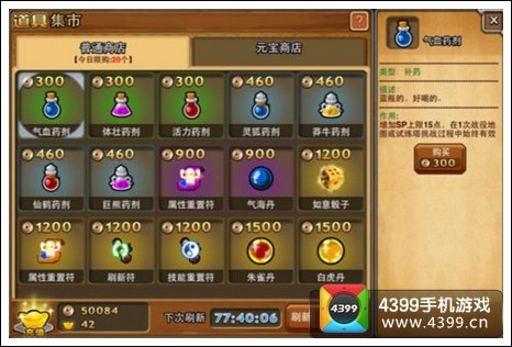 搞怪大富翁道具