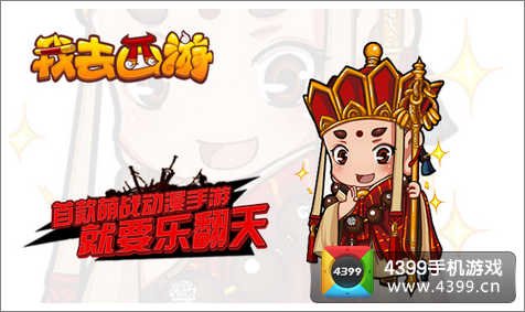 我去西游