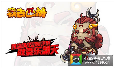 我去西游