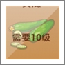 摩尔庄园黄瓜