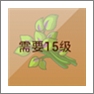 摩尔庄园紫苋