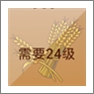 摩尔庄园麦子