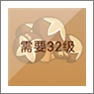 摩尔庄园香菇