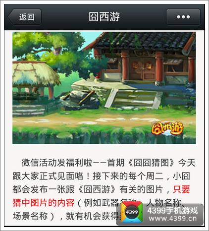 囧西游微信