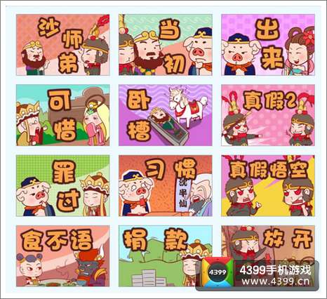 囧西游漫画