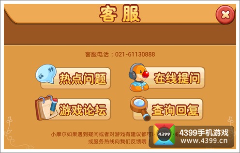 摩尔庄园豪华版客服