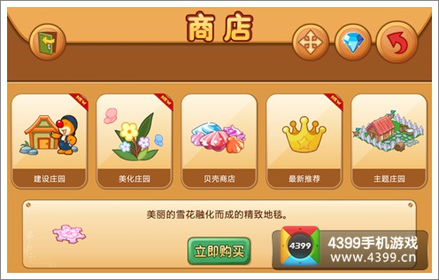 摩尔庄园豪华版商城
