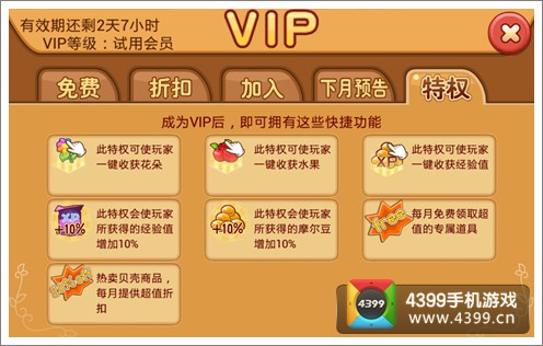摩尔庄园豪华版VIP