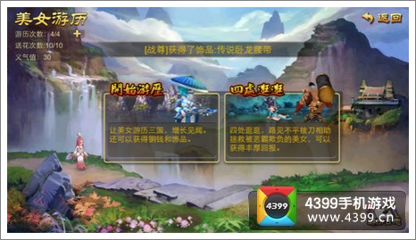 乱世之刃2美女游历