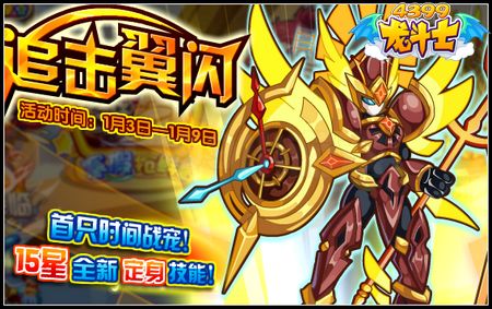 龙斗士魔龙怎么打翼闪