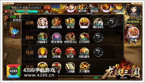 龙纹三国每日任务