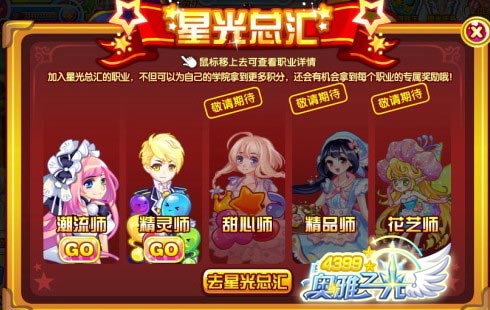 奥雅之光1月10日预告 甜心师登场