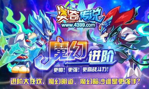 奥奇传说1月10日更新