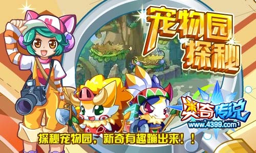 奥奇传说1月10日更新