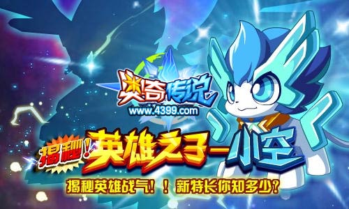 奥奇传说1月10日更新