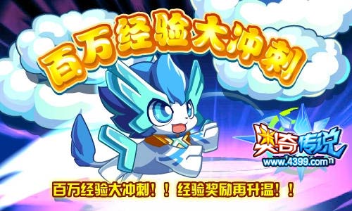 奥奇传说1月10日更新