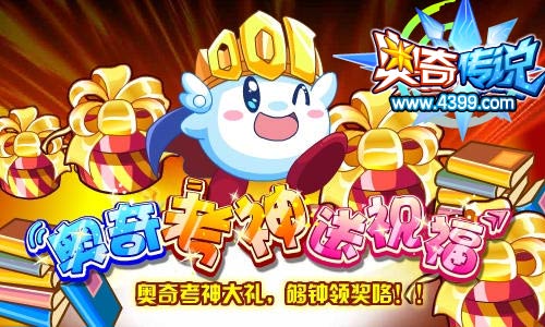 奥奇传说1月10日更新