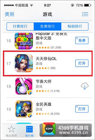 天天修仙排行名次
