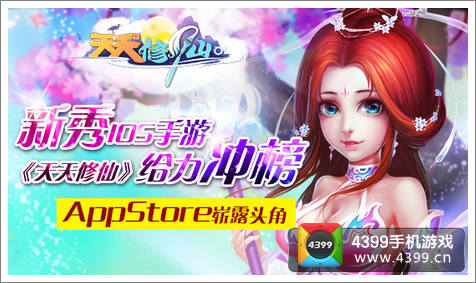 天天修仙冲榜